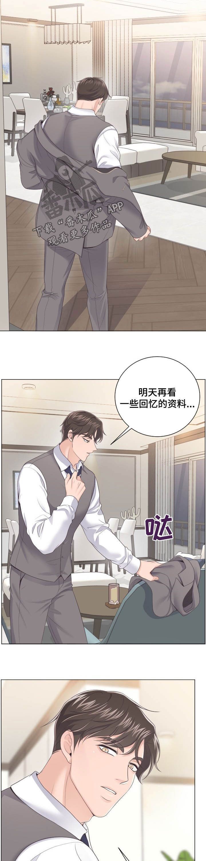 阿尔法管家韩漫漫画,第29话3图