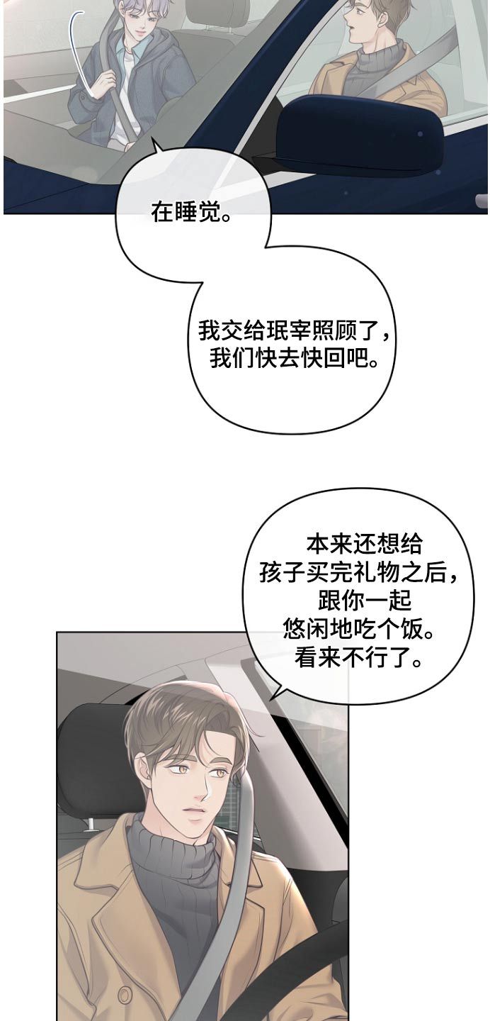 阿尔法管家机器人漫画,第167话2图