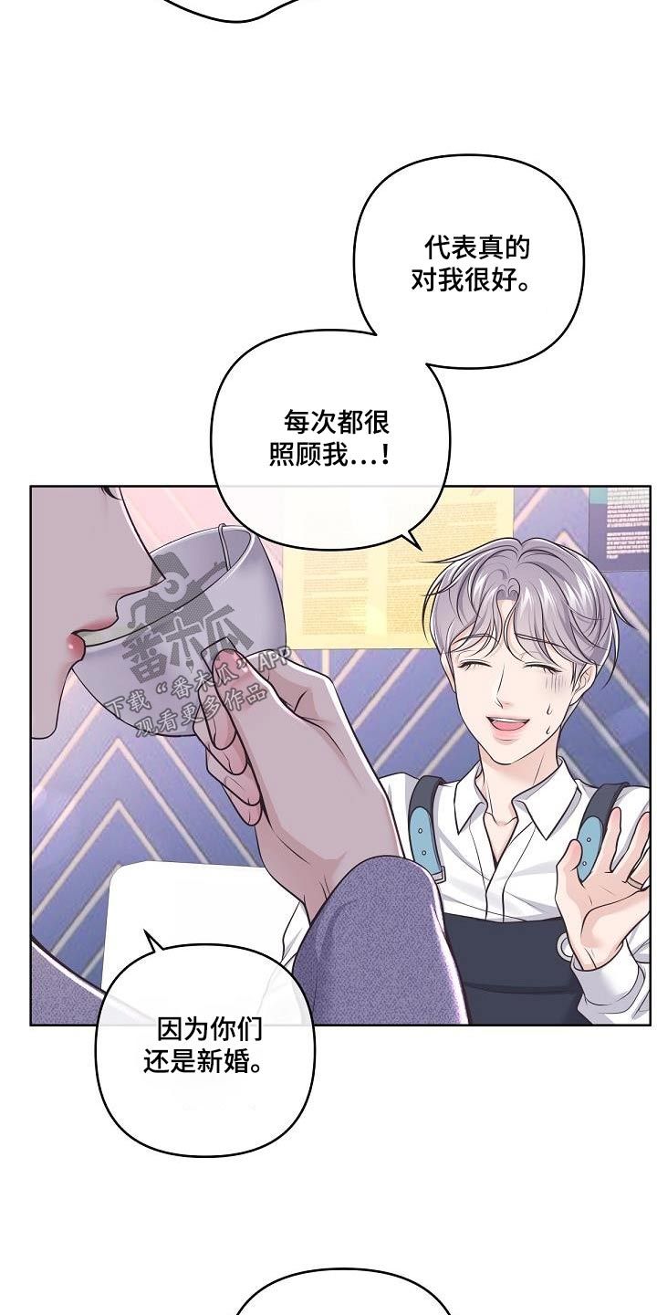 阿尔法管家情人节漫画,第142话4图