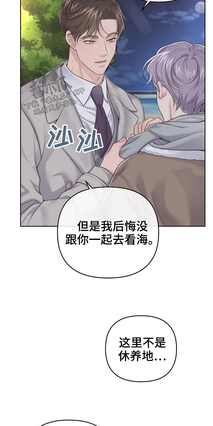 阿尔法管家韩漫漫画,第111话2图