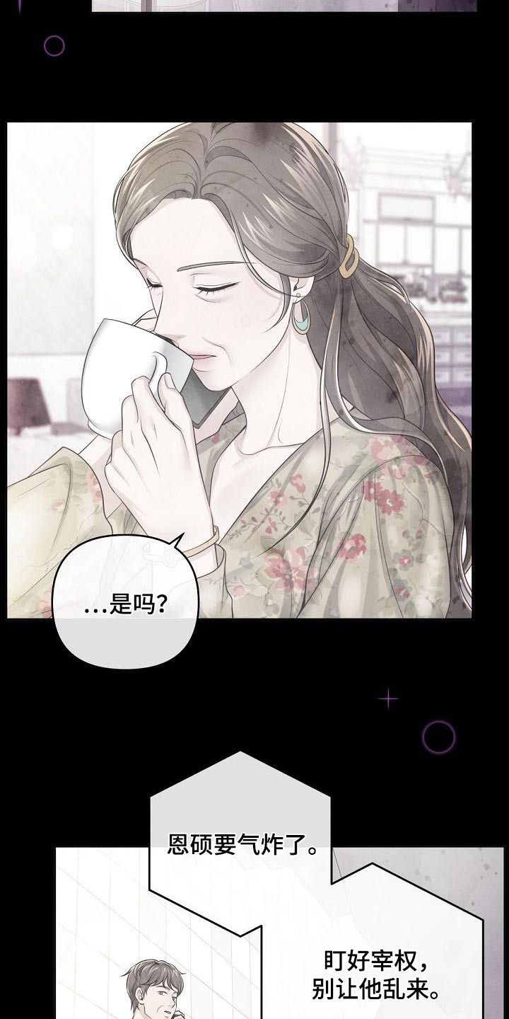 阿尔法管家情人节漫画,第128话3图