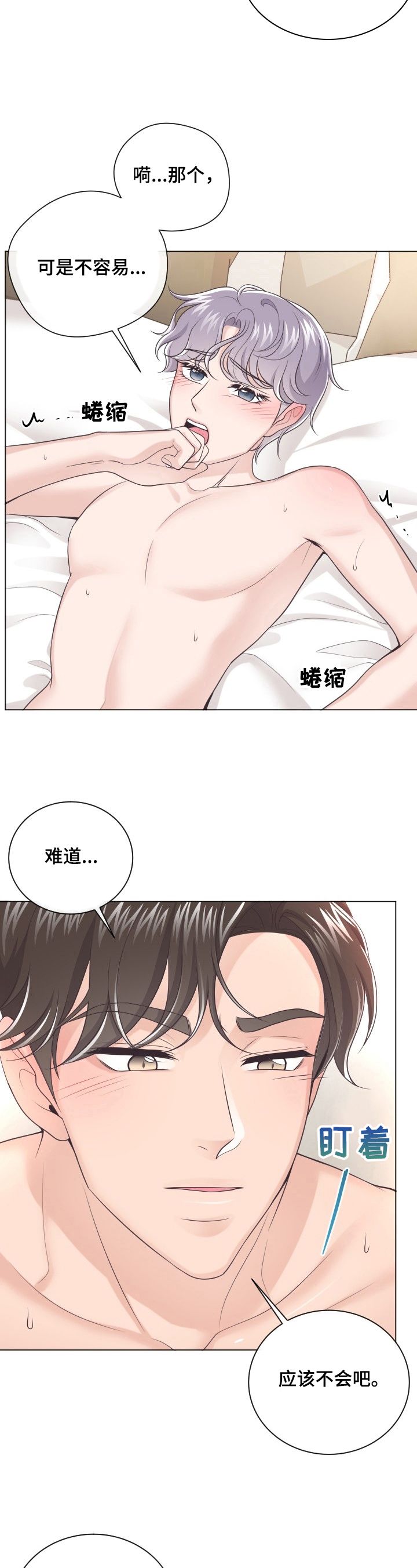 阿尔法管家未删减版漫画,第10话3图