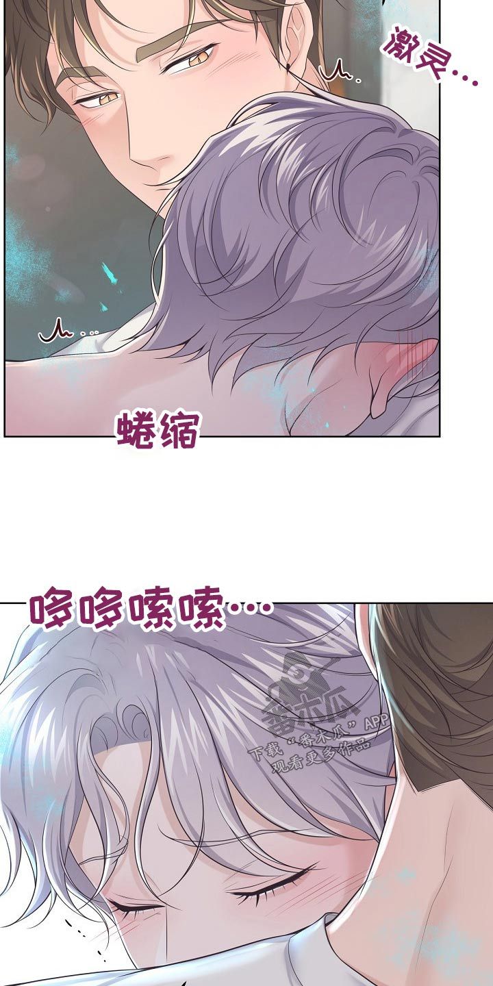 阿尔法管家全文免费阅读漫画,第103话3图