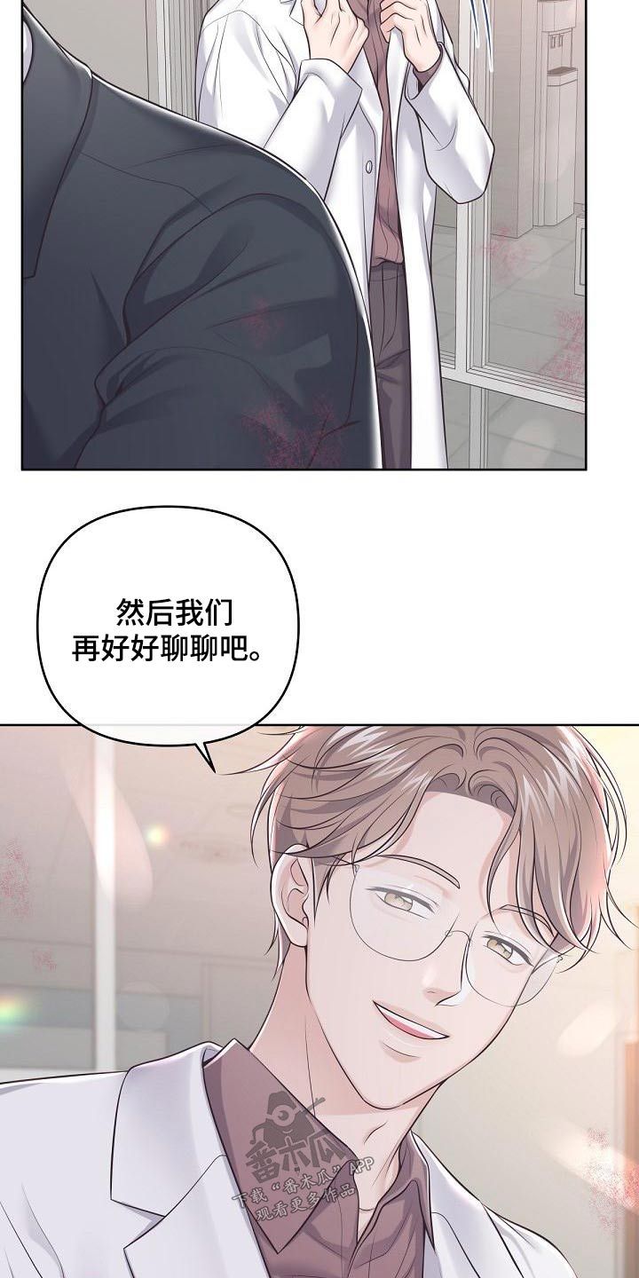 阿尔法管家情人节漫画,第126话4图