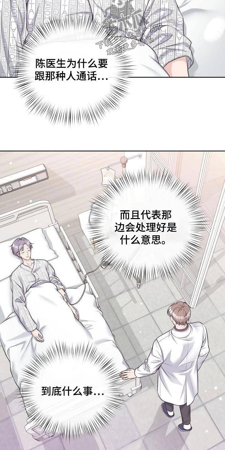 阿尔法管家全文免费阅读漫画,第124话3图