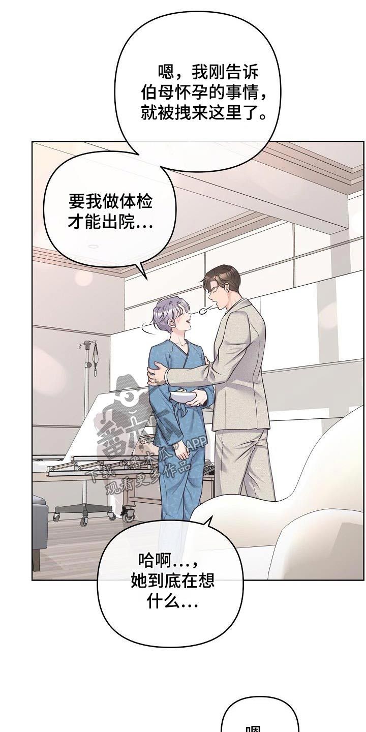 阿尔法管家孩子漫画,第149话5图