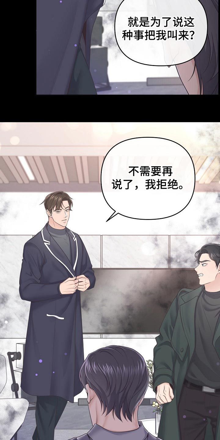 阿尔法管家标记漫画,第76话3图