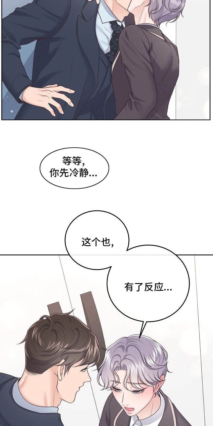 阿尔法管家韩漫漫画,第56话5图