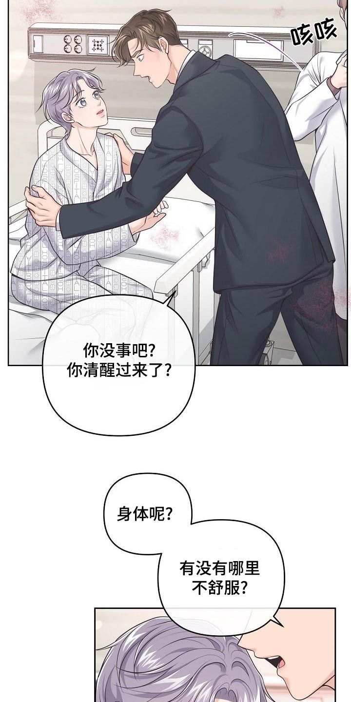 阿尔法管家韩漫漫画,第126话2图