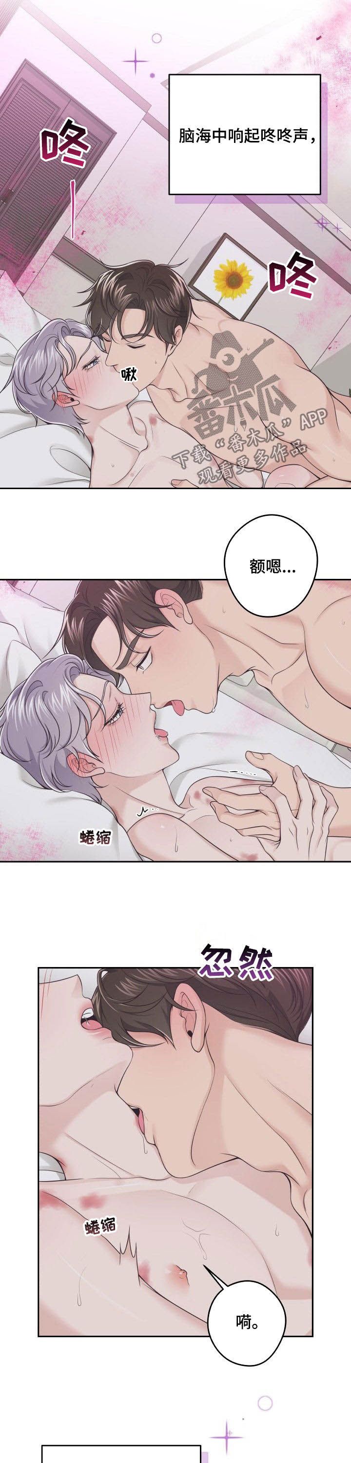 阿尔法管家作者漫画,第35话2图