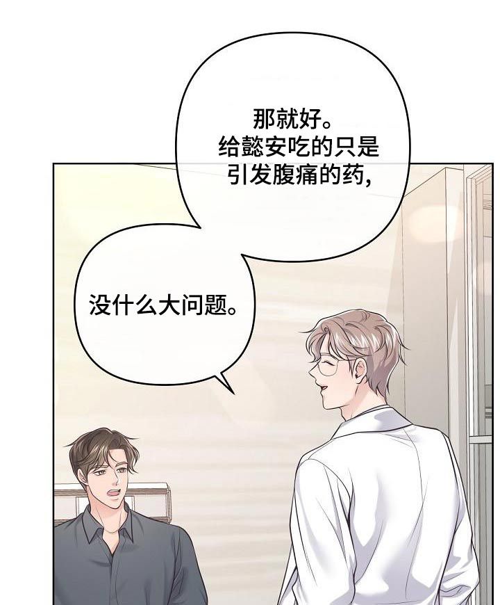 阿尔法管家韩漫漫画,第127话1图