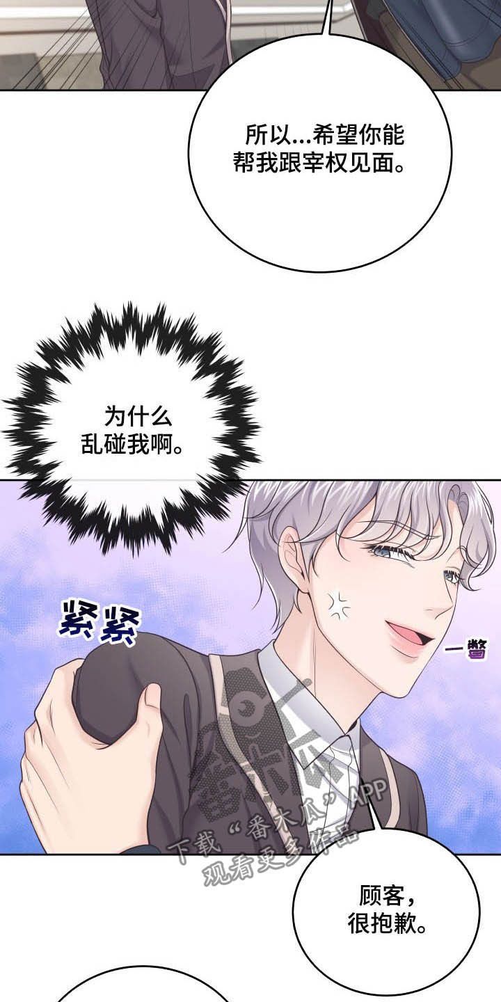 阿尔法管家漫画,第40话1图