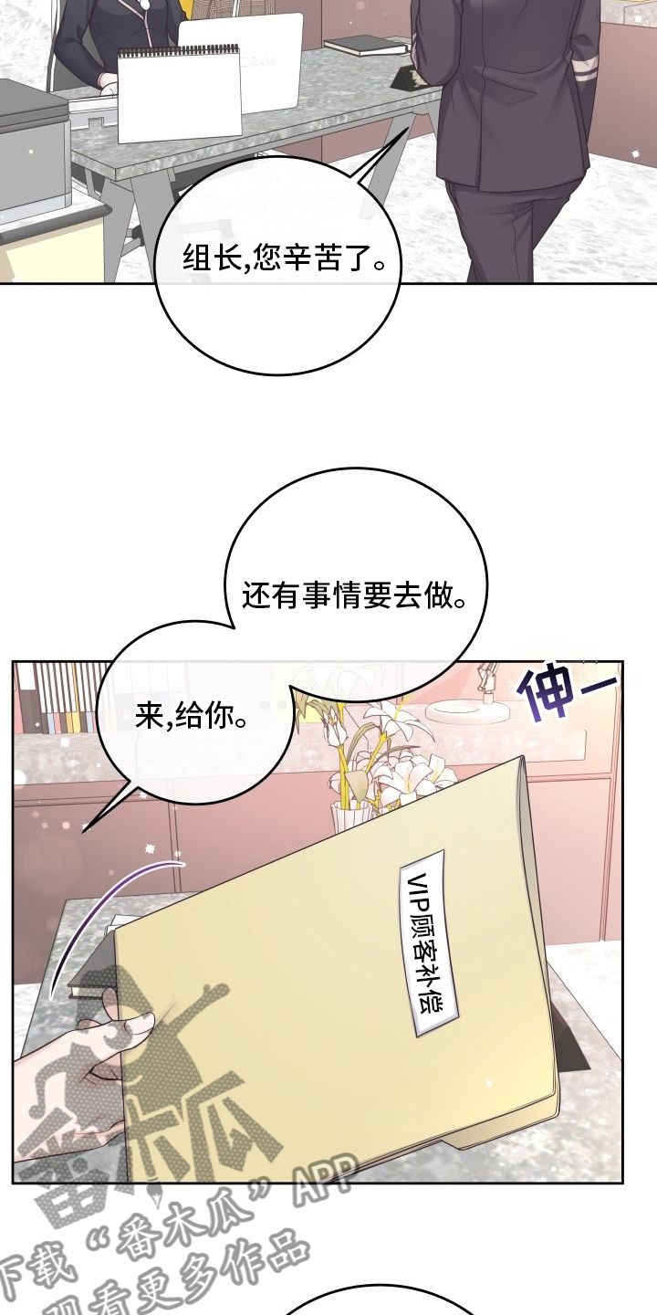 阿尔法管家转化漫画,第53话2图