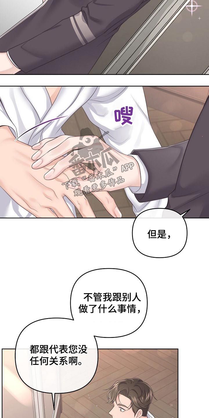 阿尔法管家情人节漫画,第90话5图