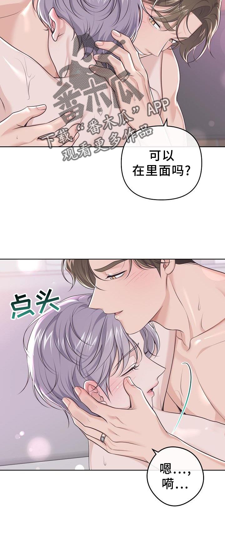 阿尔法管家作者漫画,第155话3图