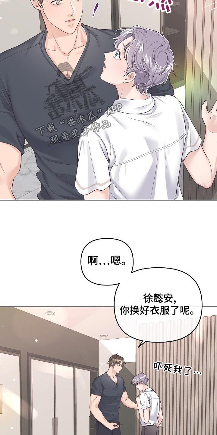 阿尔法管家未删减版漫画,第108话5图