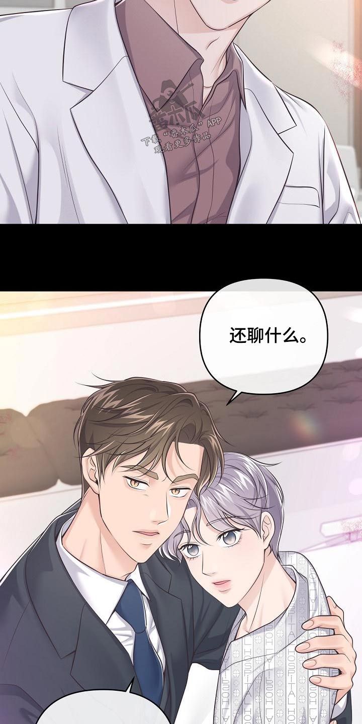 阿尔法管家免费漫画,第127话4图