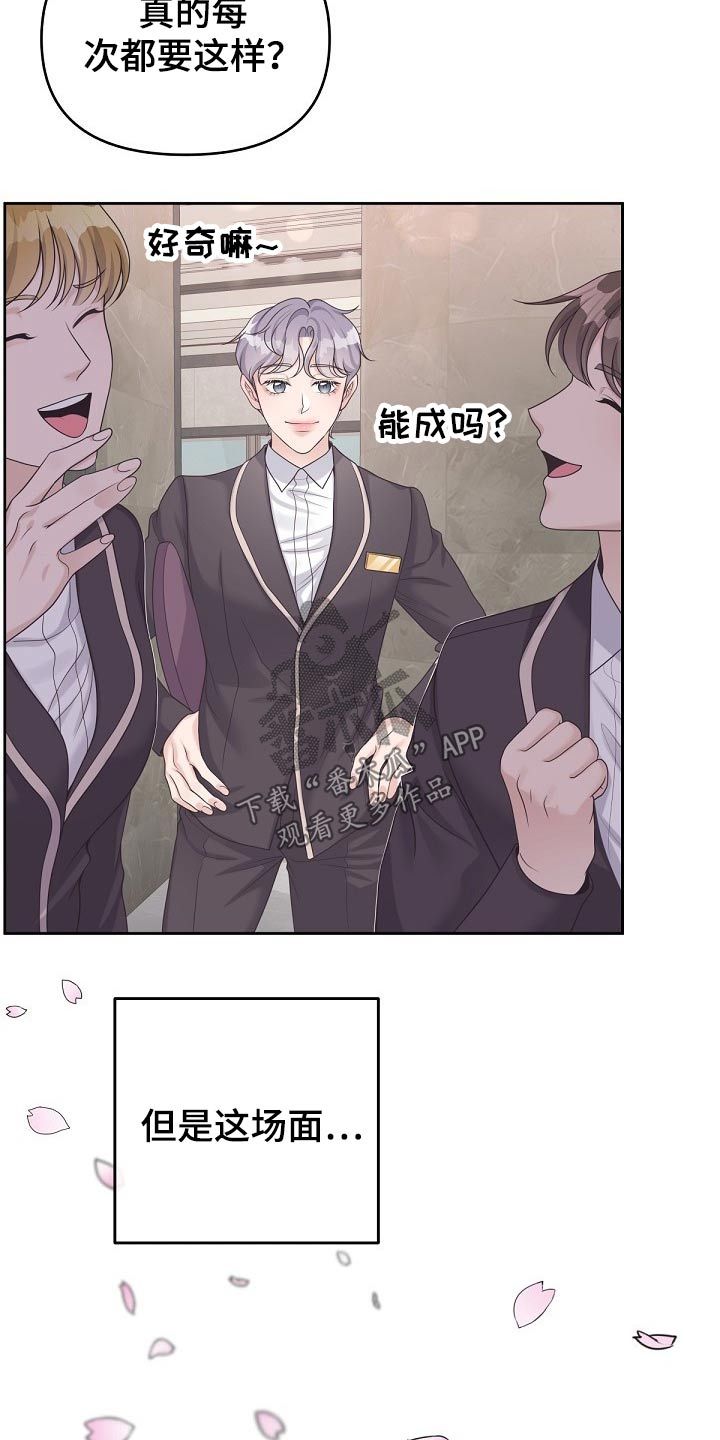 阿尔法管家孩子漫画,第64话1图