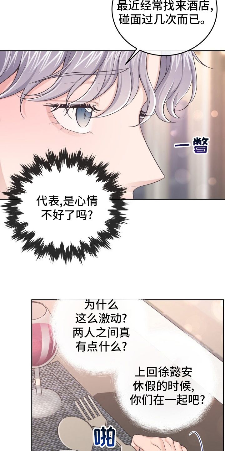 阿尔法管家转化漫画,第50话2图