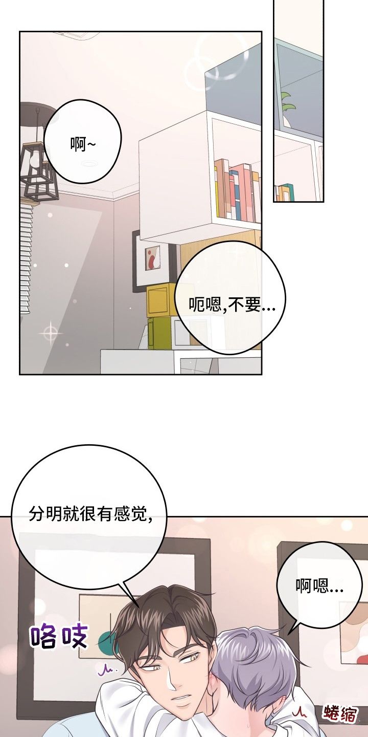 阿尔法管家未删减版漫画,第59话4图