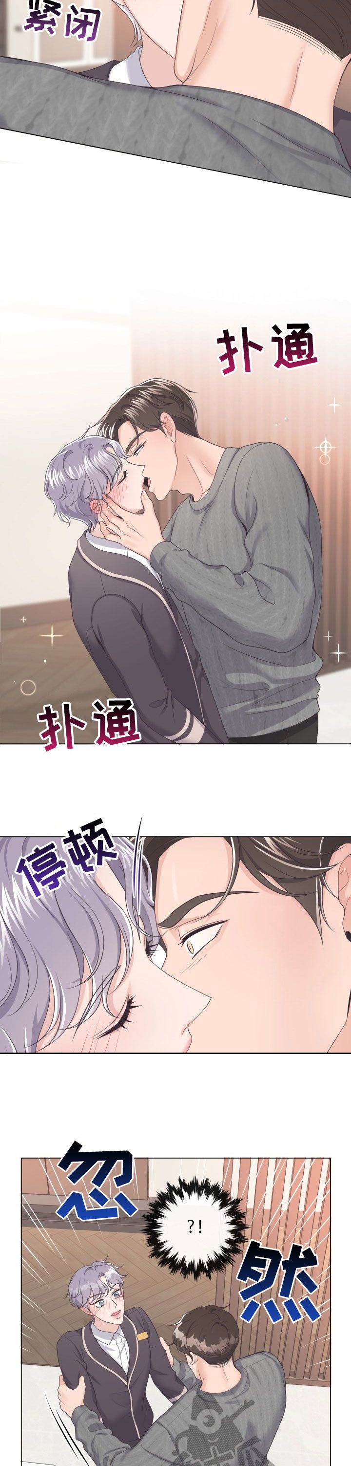 阿尔法管家情人节漫画,第31话2图