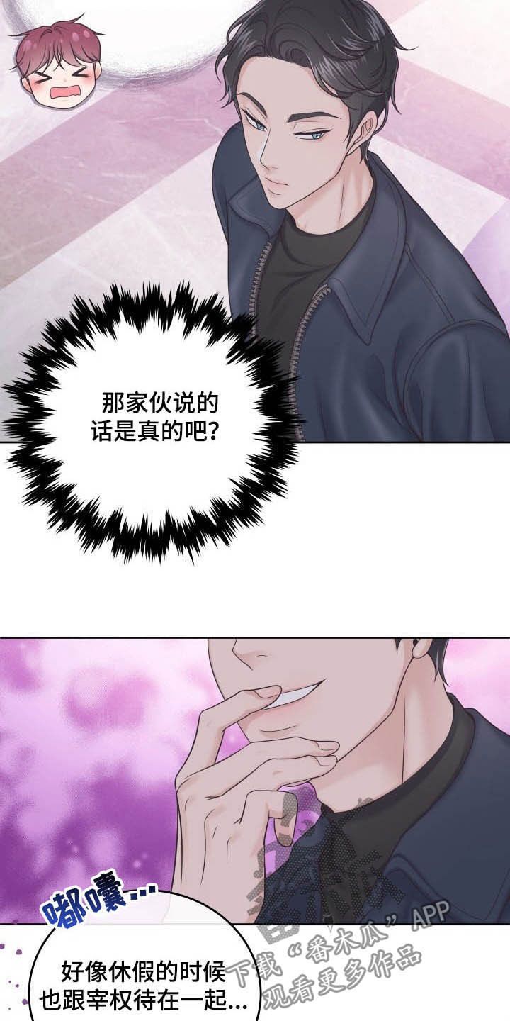 阿尔法管家漫画,第40话4图