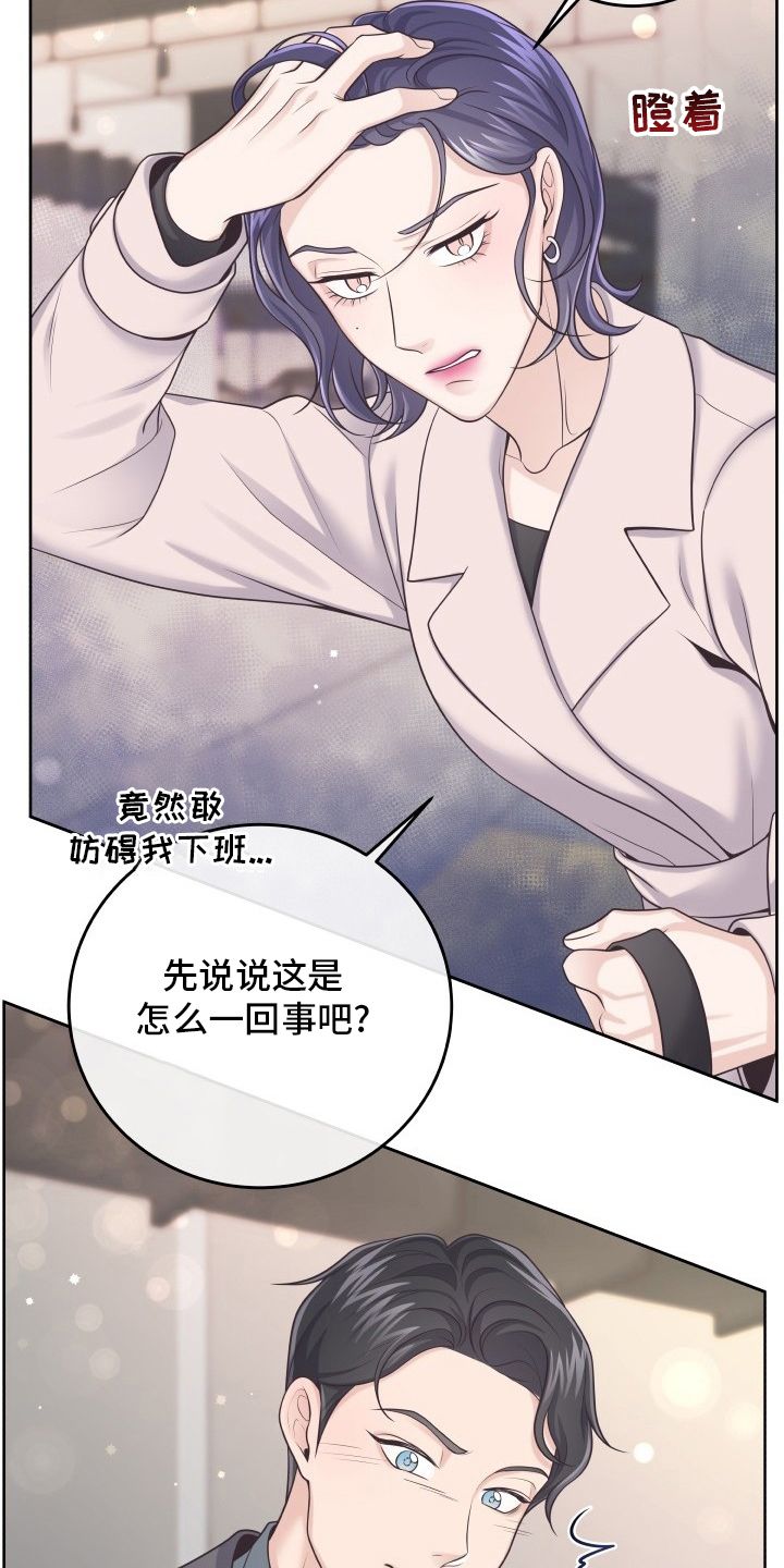 阿尔法管家韩漫漫画,第55话4图