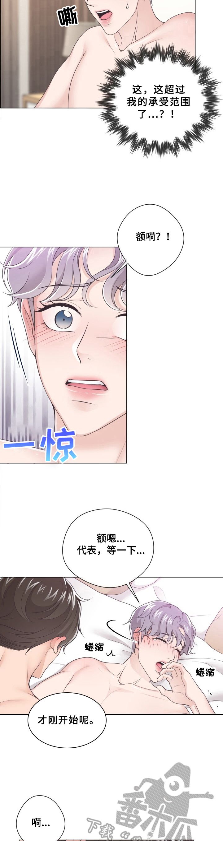 阿尔法管家完结漫画,第9话5图