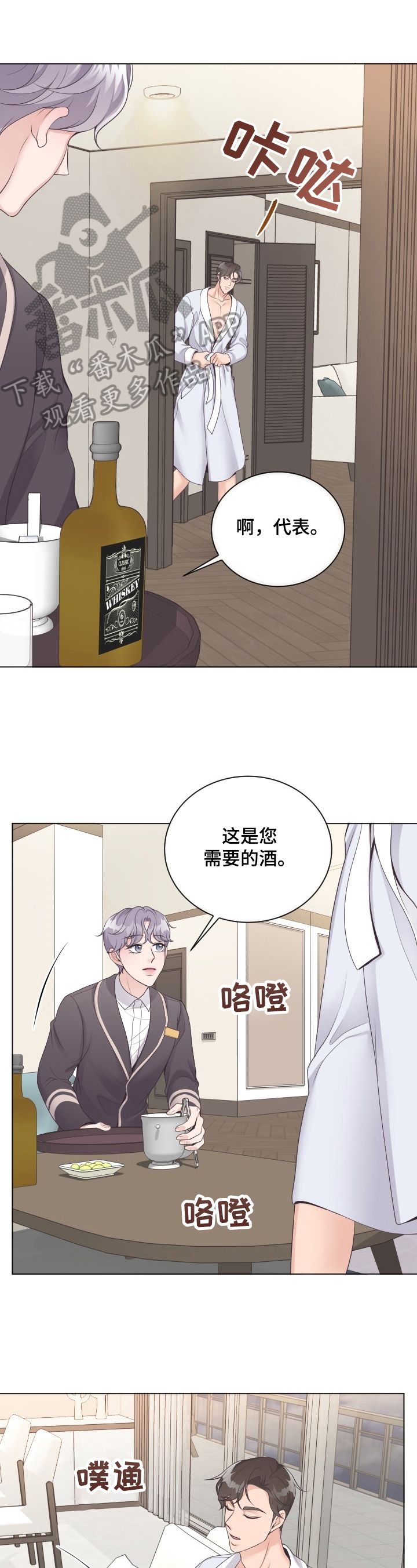 阿尔法管家作者漫画,第7话1图