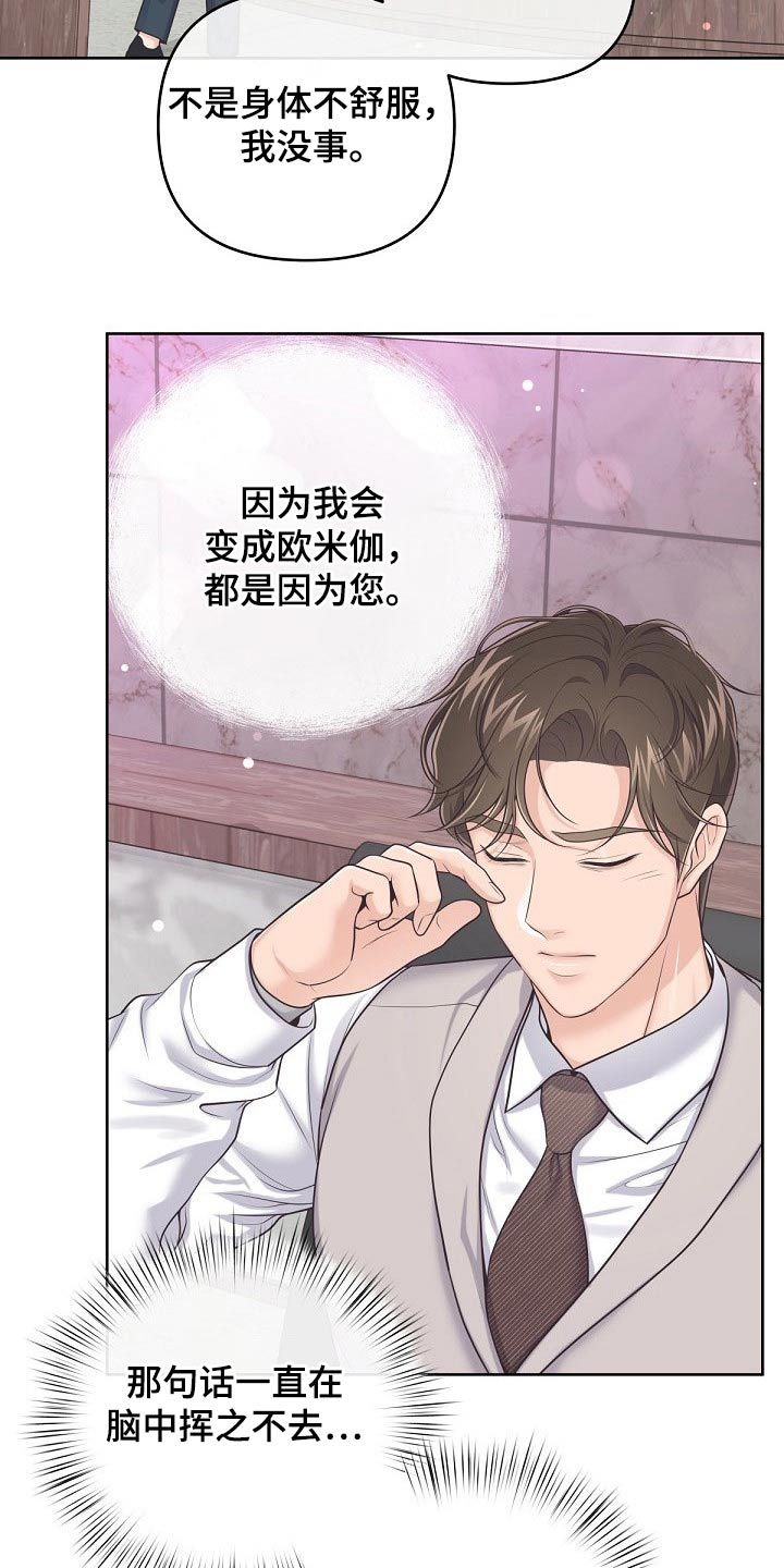 阿尔法管家全文免费阅读漫画,第93话2图