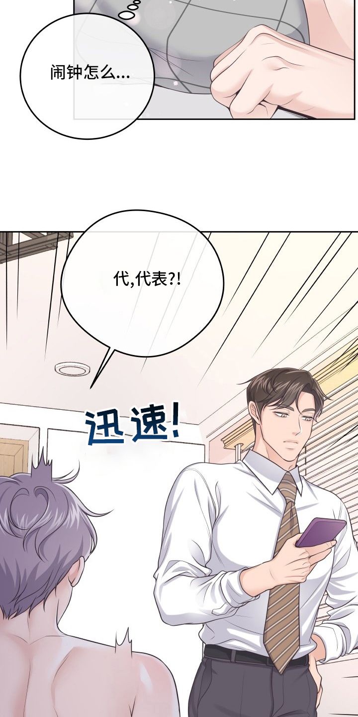 阿尔法管家情人节漫画,第59话5图