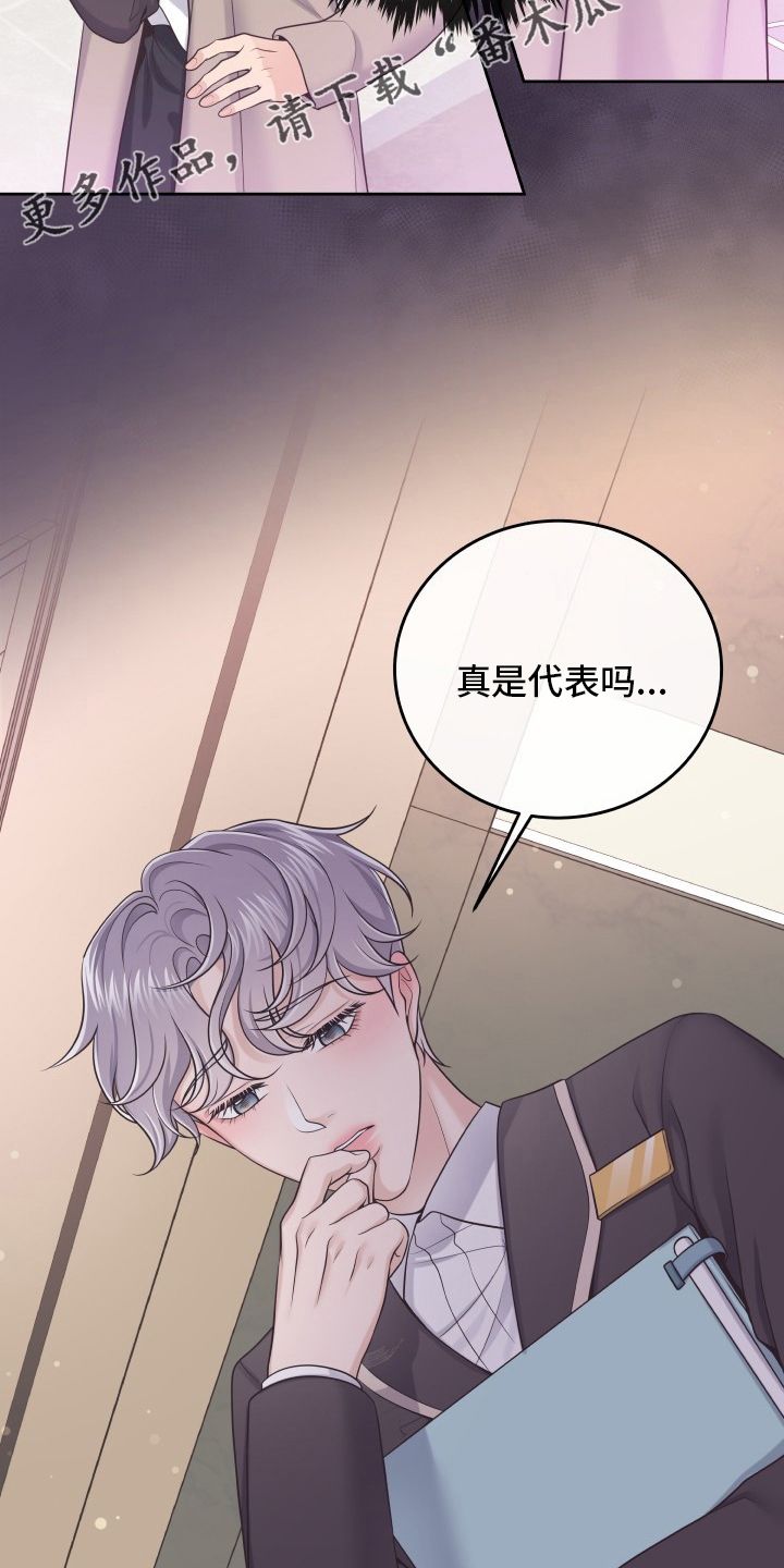 阿尔法管家完结漫画,第46话2图