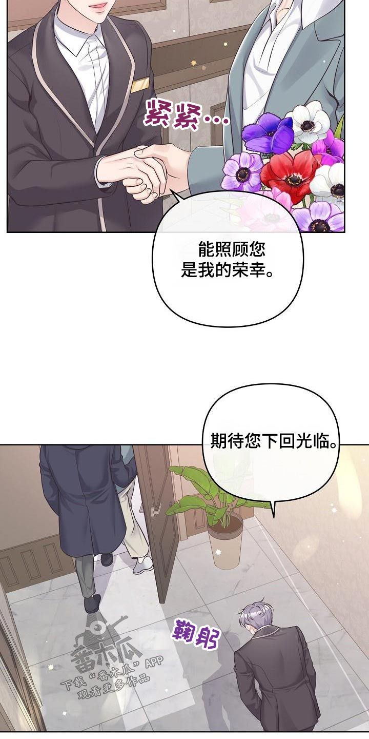 阿尔法管家机器人漫画,第119话2图