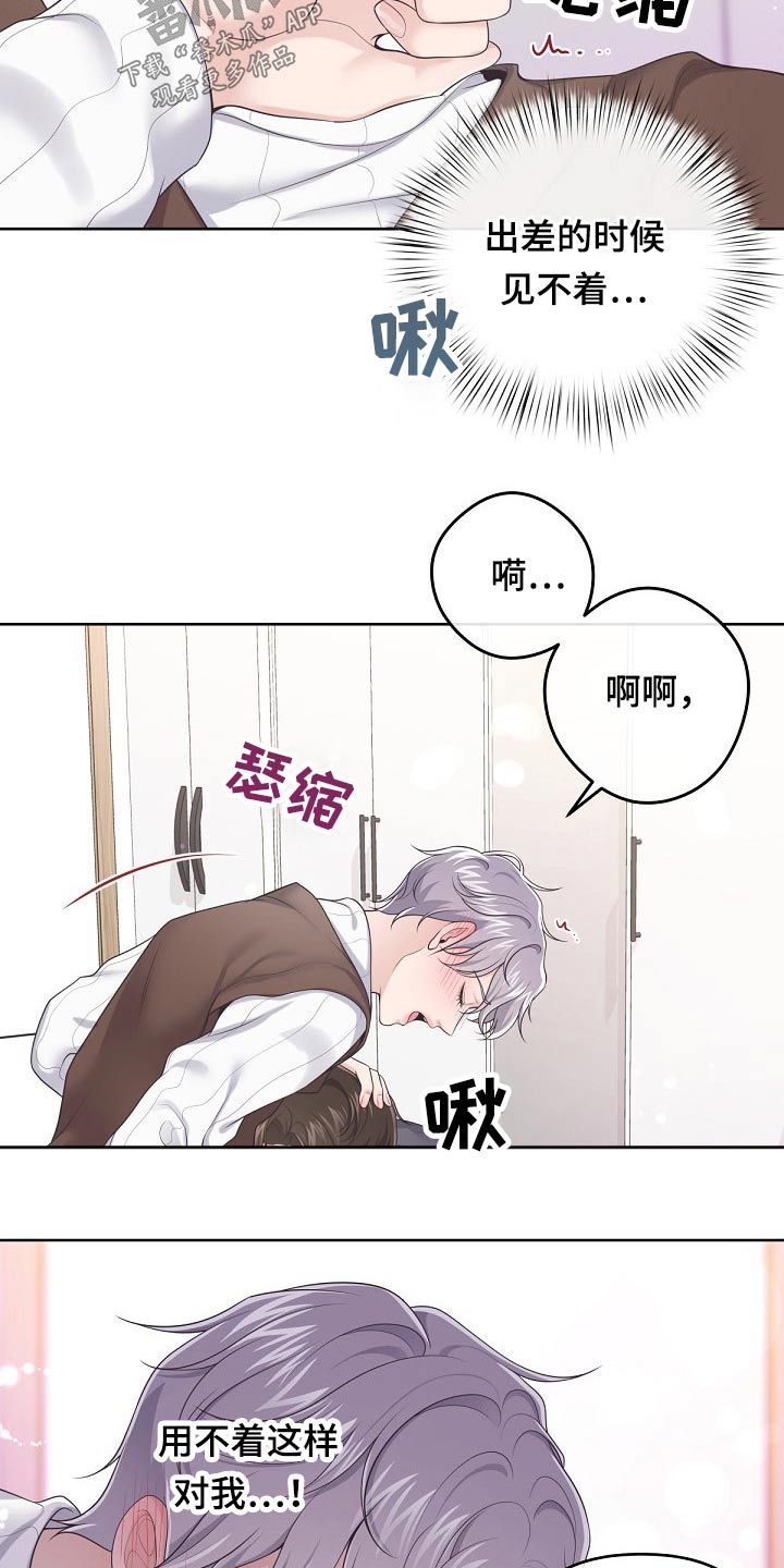 阿尔法管家作者漫画,第73话3图