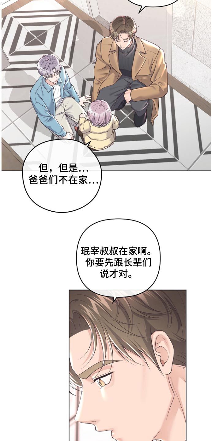 阿尔法管家情人节漫画,第170话4图