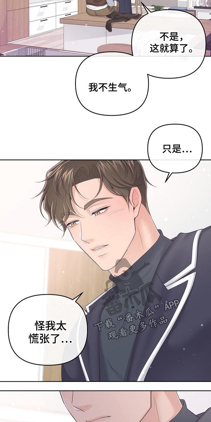 阿尔法管家漫画,第74话4图