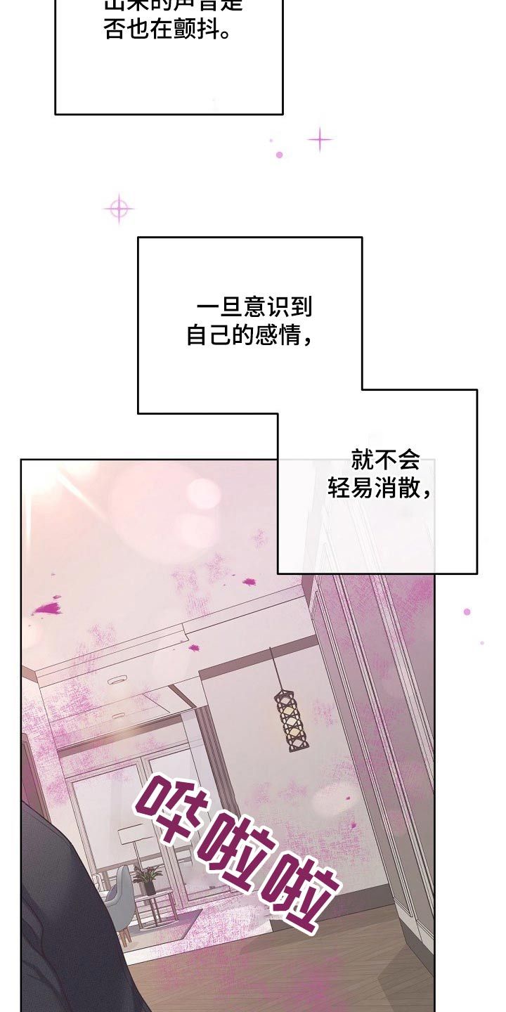 阿尔法管家情人节漫画,第92话1图