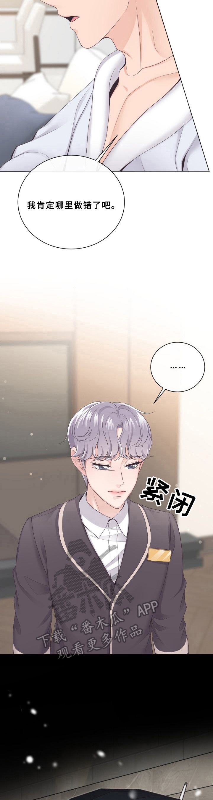 阿尔法管家免费漫画,第7话5图