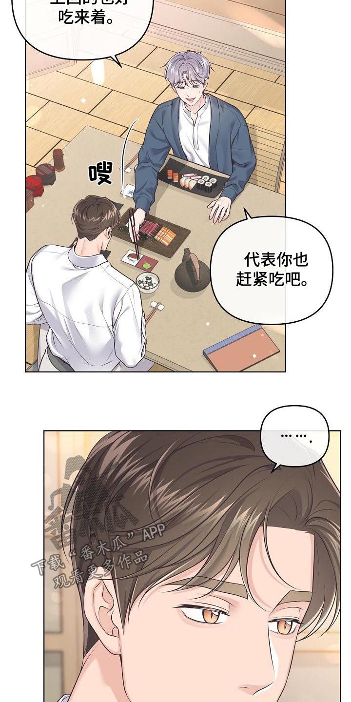 阿尔法管家韩漫漫画,第135话4图