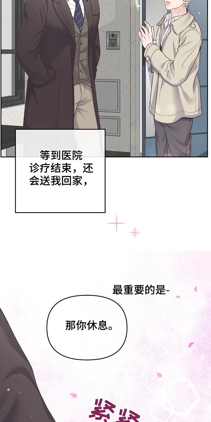 阿尔法管家韩漫漫画,第63话3图