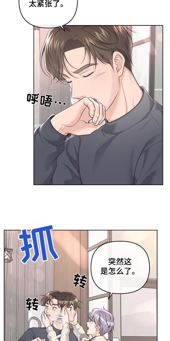 阿尔法管家标记漫画,第152话2图