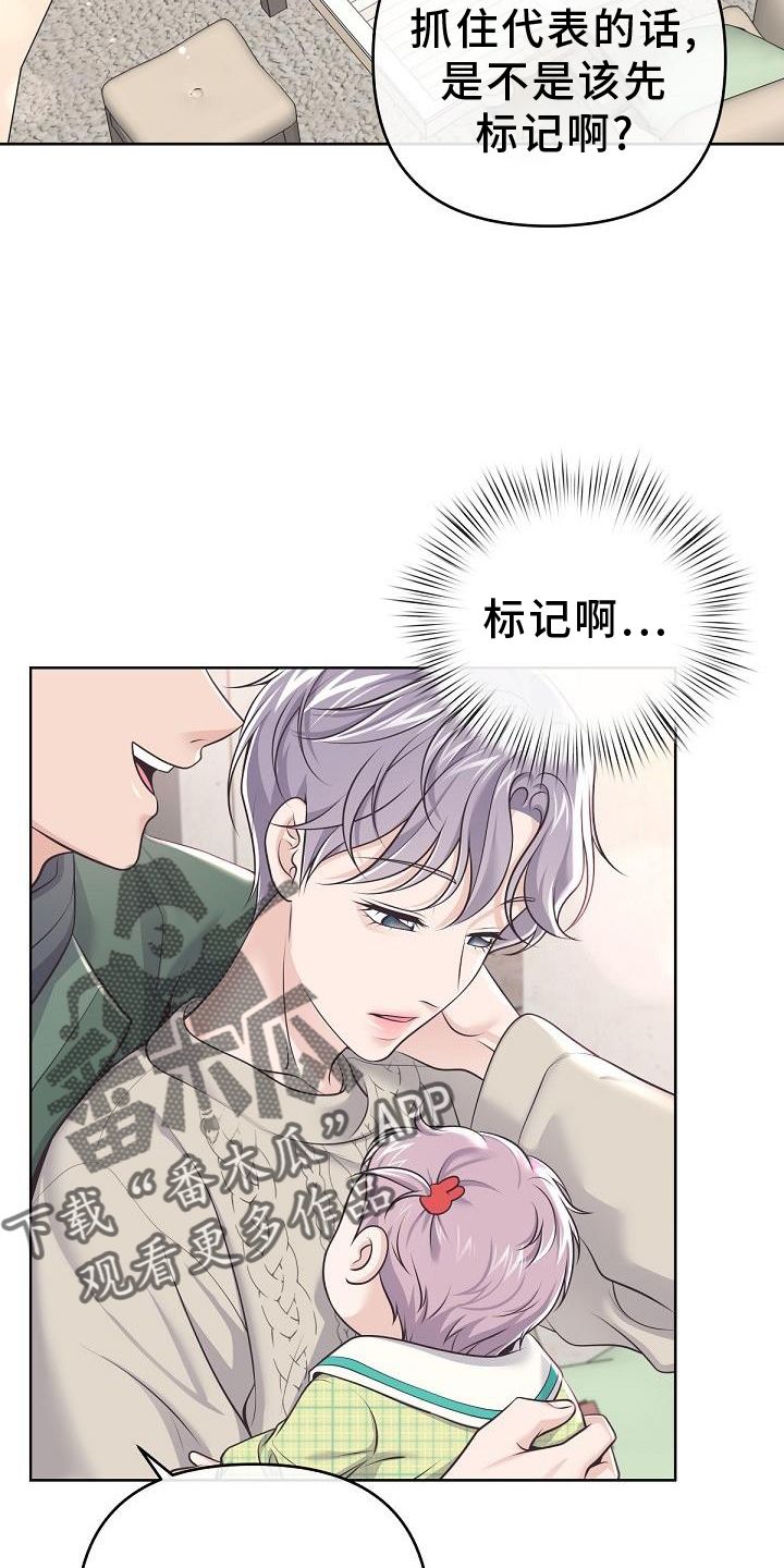 阿尔法管家免费漫画,第158话2图