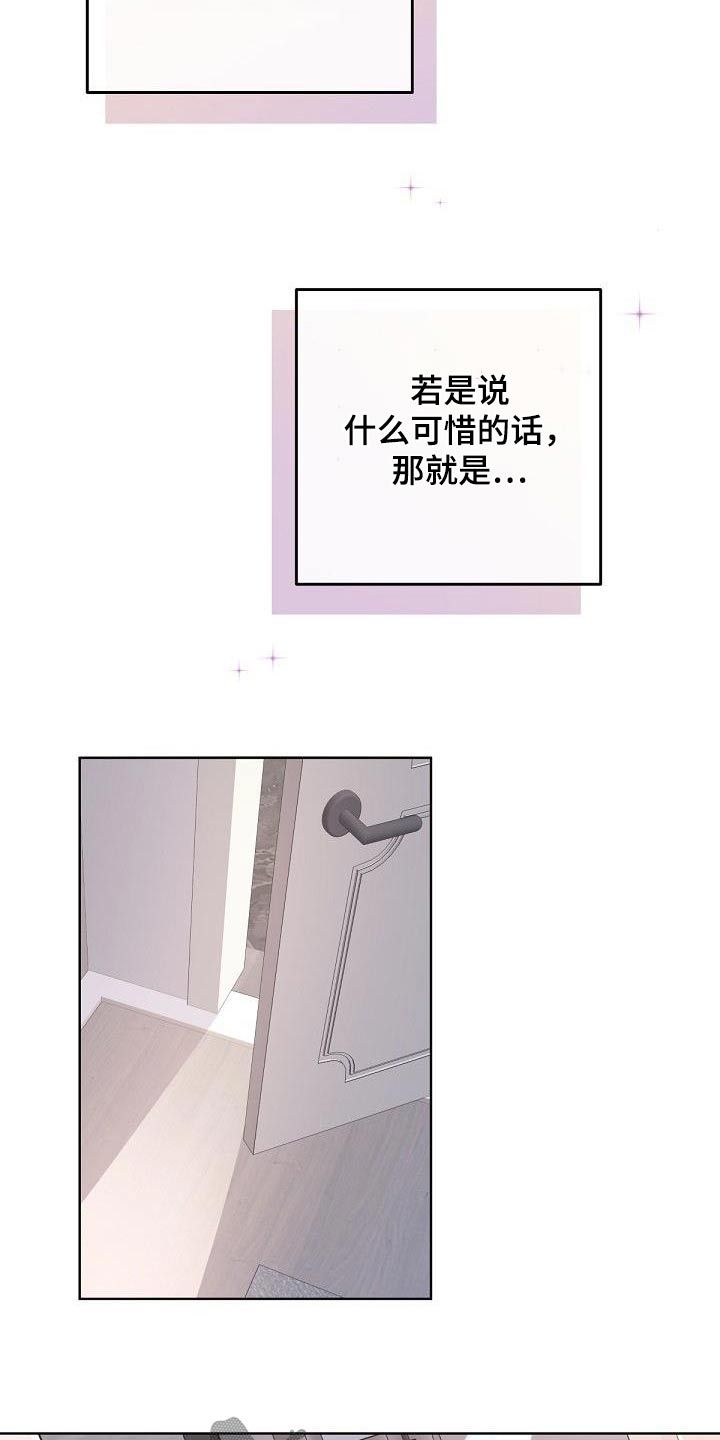 阿尔法管家漫画,第150话4图