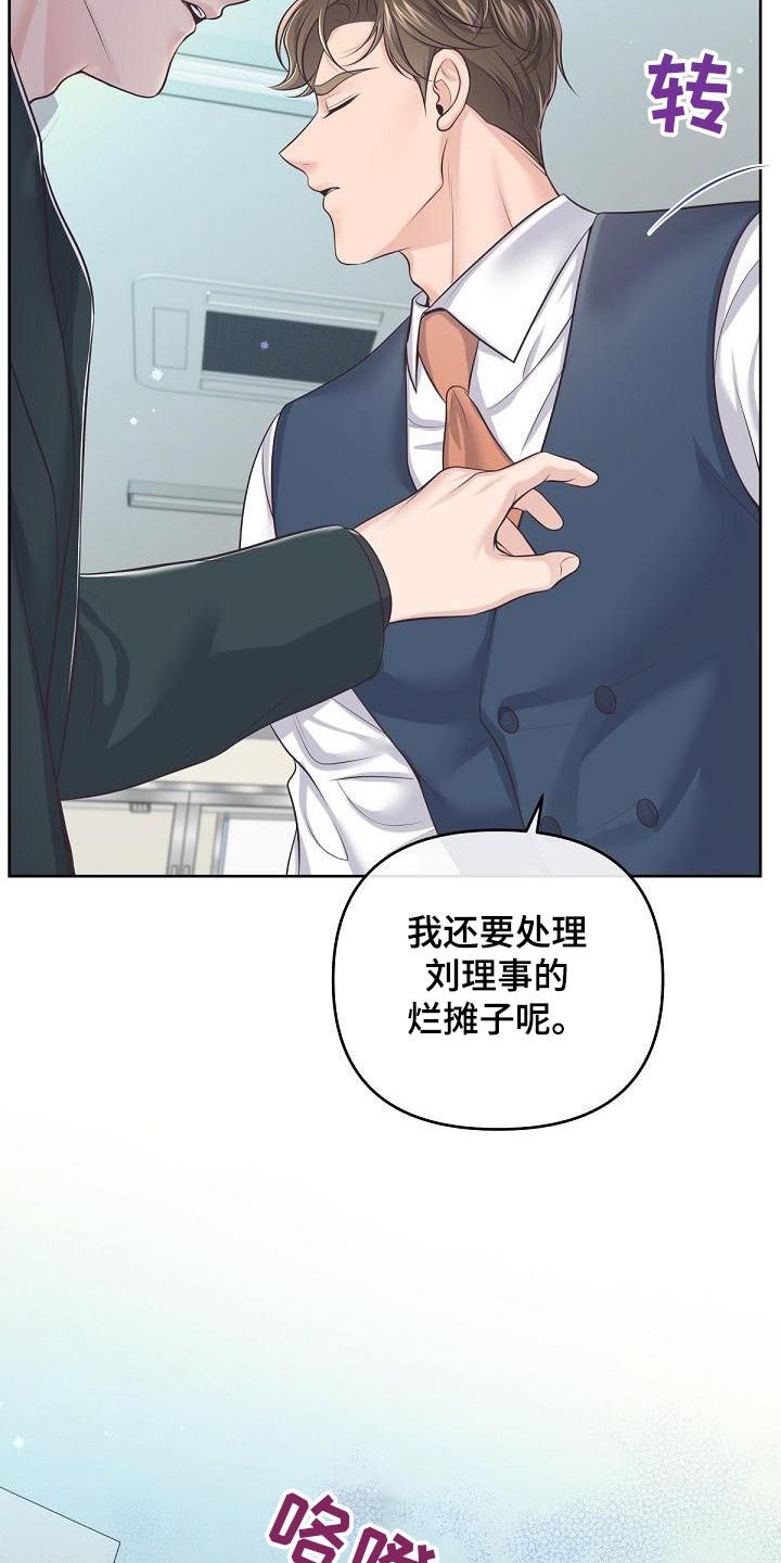 阿尔法管家完结漫画,第118话3图