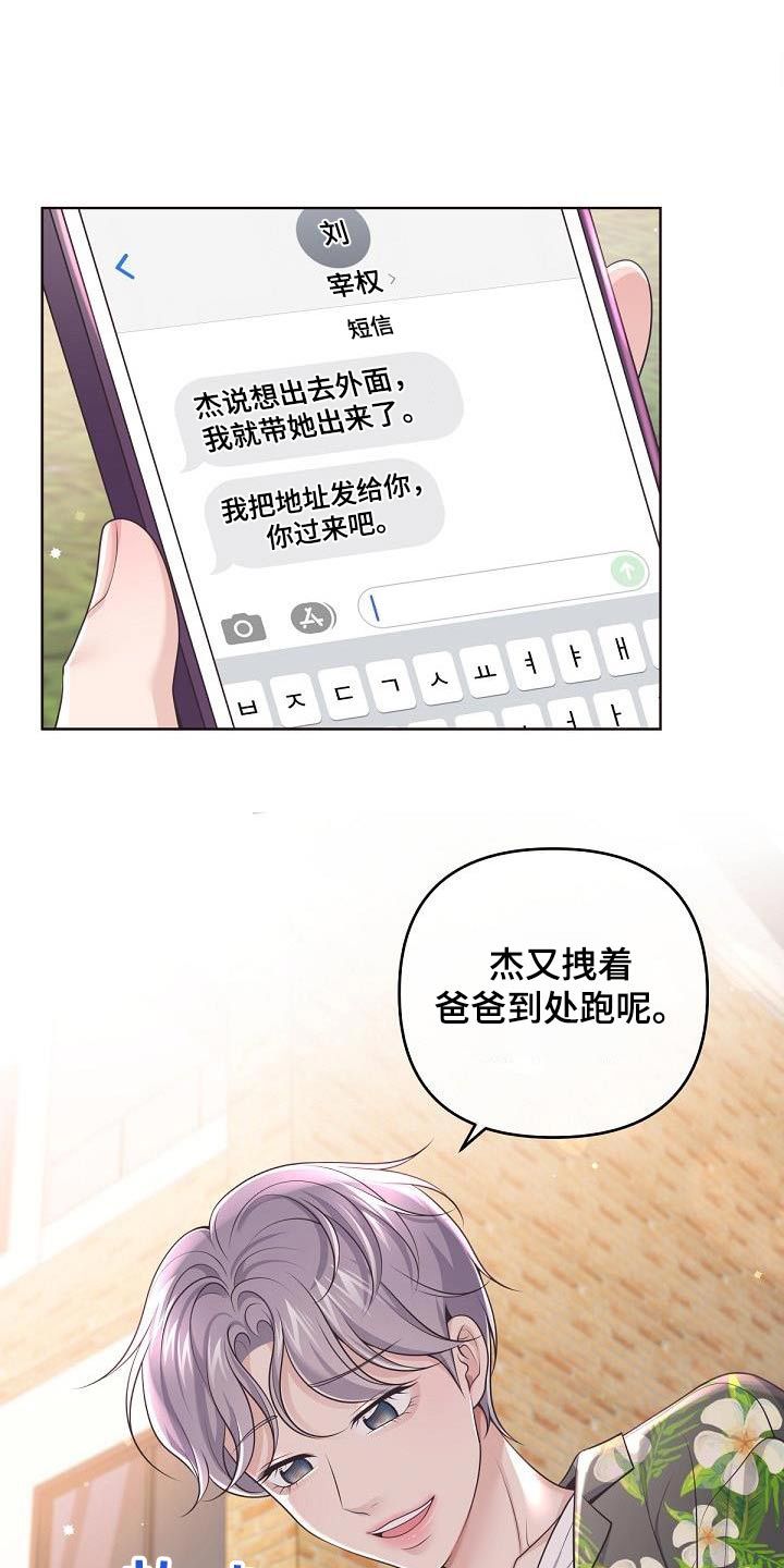 阿尔法管家未删减版漫画,第164话1图