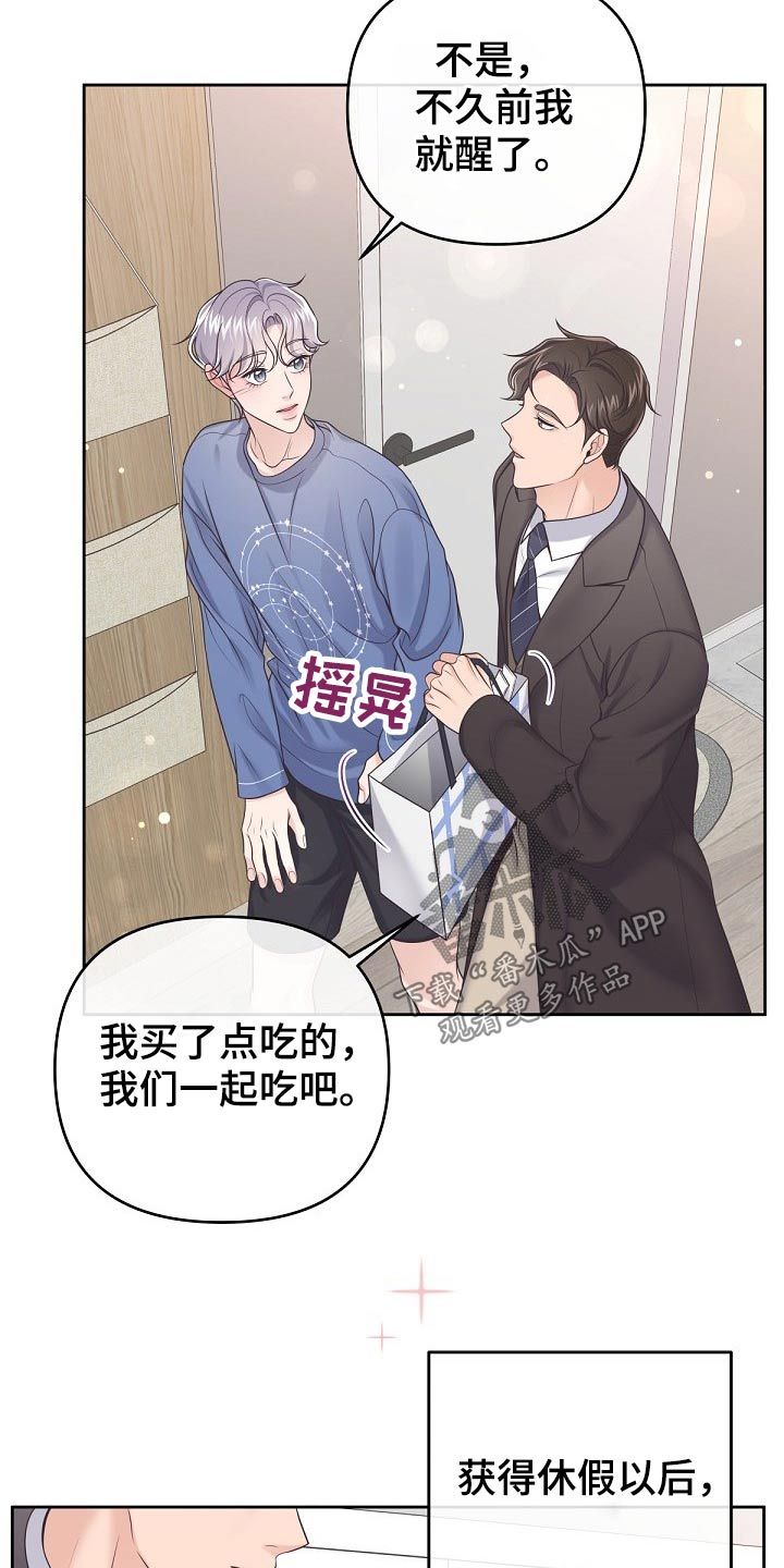 阿尔法管家情人节漫画,第63话5图