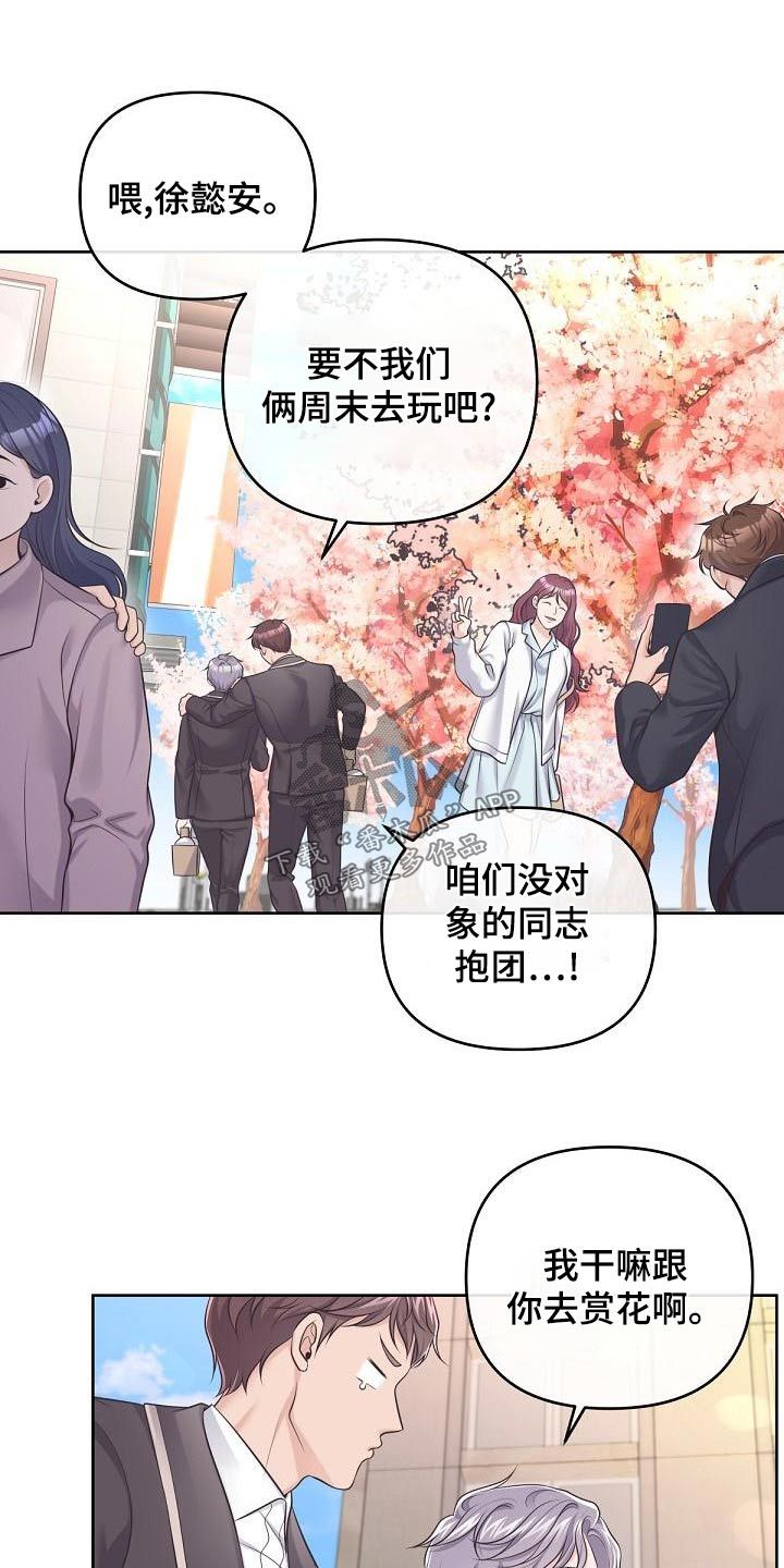 阿尔法管家情人节漫画,第120话5图