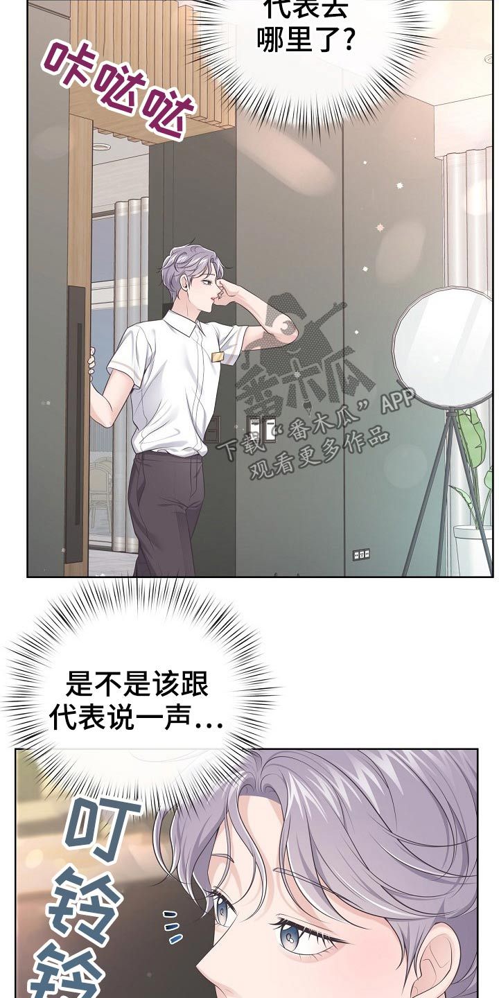 阿尔法管家韩漫漫画,第108话3图