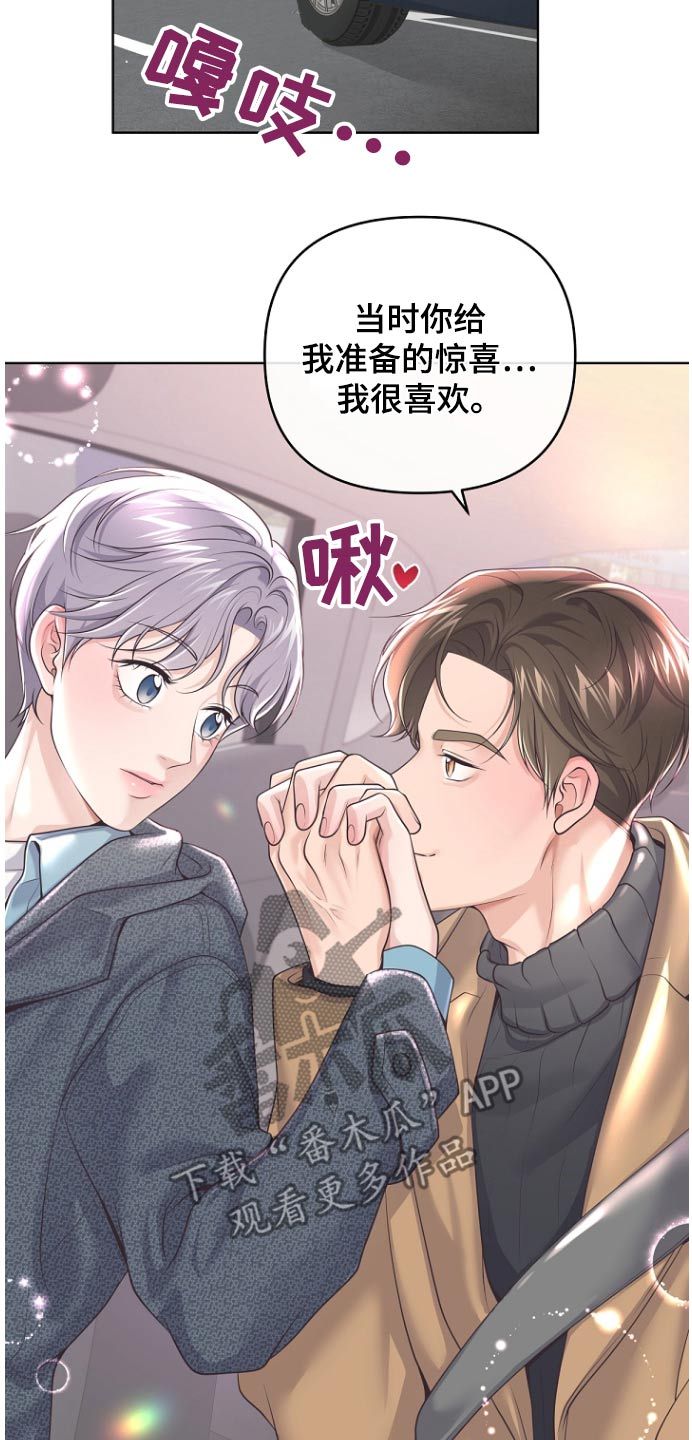 阿尔法管家转化漫画,第167话5图