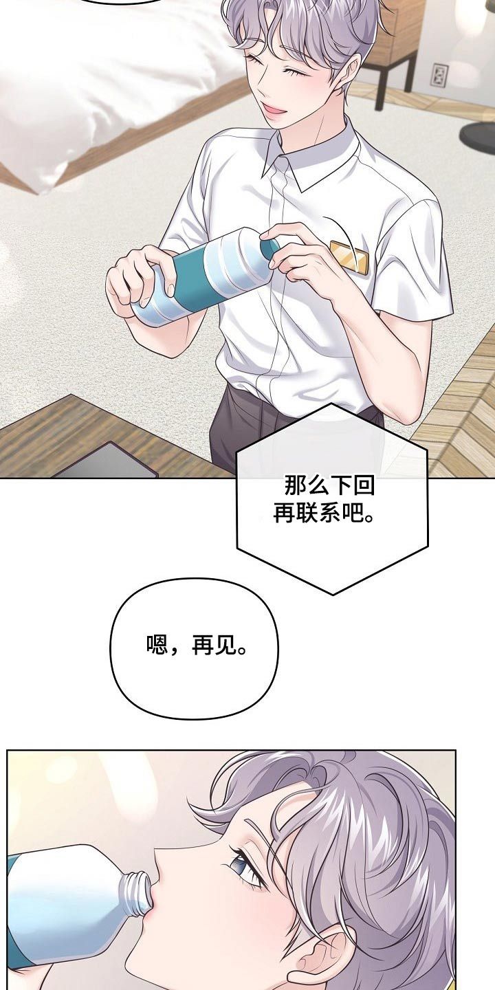 阿尔法管家作者漫画,第100话4图